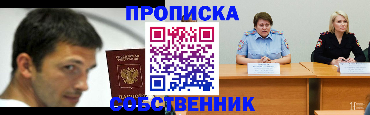 прописка для работы в Смоленской области